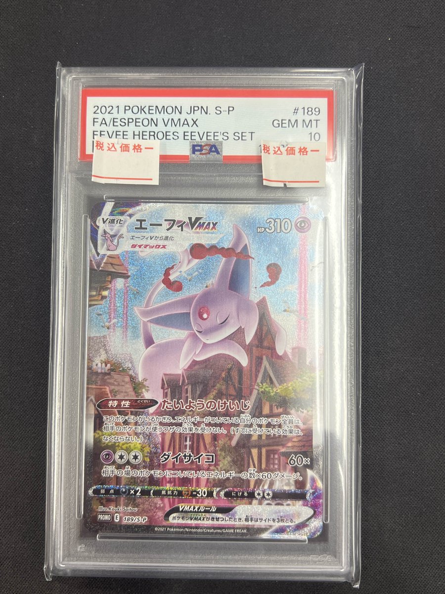 #ポケモンカード 買取情報🌟

PSAを買取させていただきました！✨
まだまだ募集中です🔥

✅ブラッキーVMAX-SA

✅リーリエの決心

✅エーフィVMAX-SA

状態確認だけでも大歓迎♩
お買い求めはメソロギア我孫子店まで！！

#ポケモンカード ⁠#メソロギアカードショップ　#千葉 #我孫子