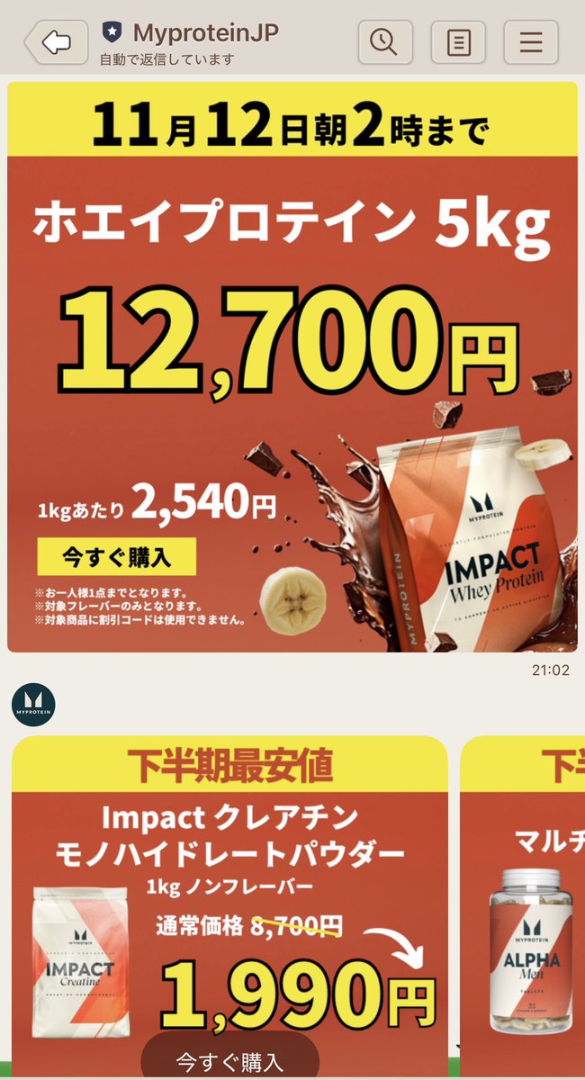 tk_pftdbs's tweet photo. この特価情報が出た途端、送料無料ラインを12,000円から14,000円にしれっと引き上げたんですよ。こんな姑息な手を使って安さ強調するなんて見損なったわマイプロさんもう買わない。

#マイプロテイン 
#マイプロ
#さよならマイプロテイン https://t.co/gyVTUSTZeU