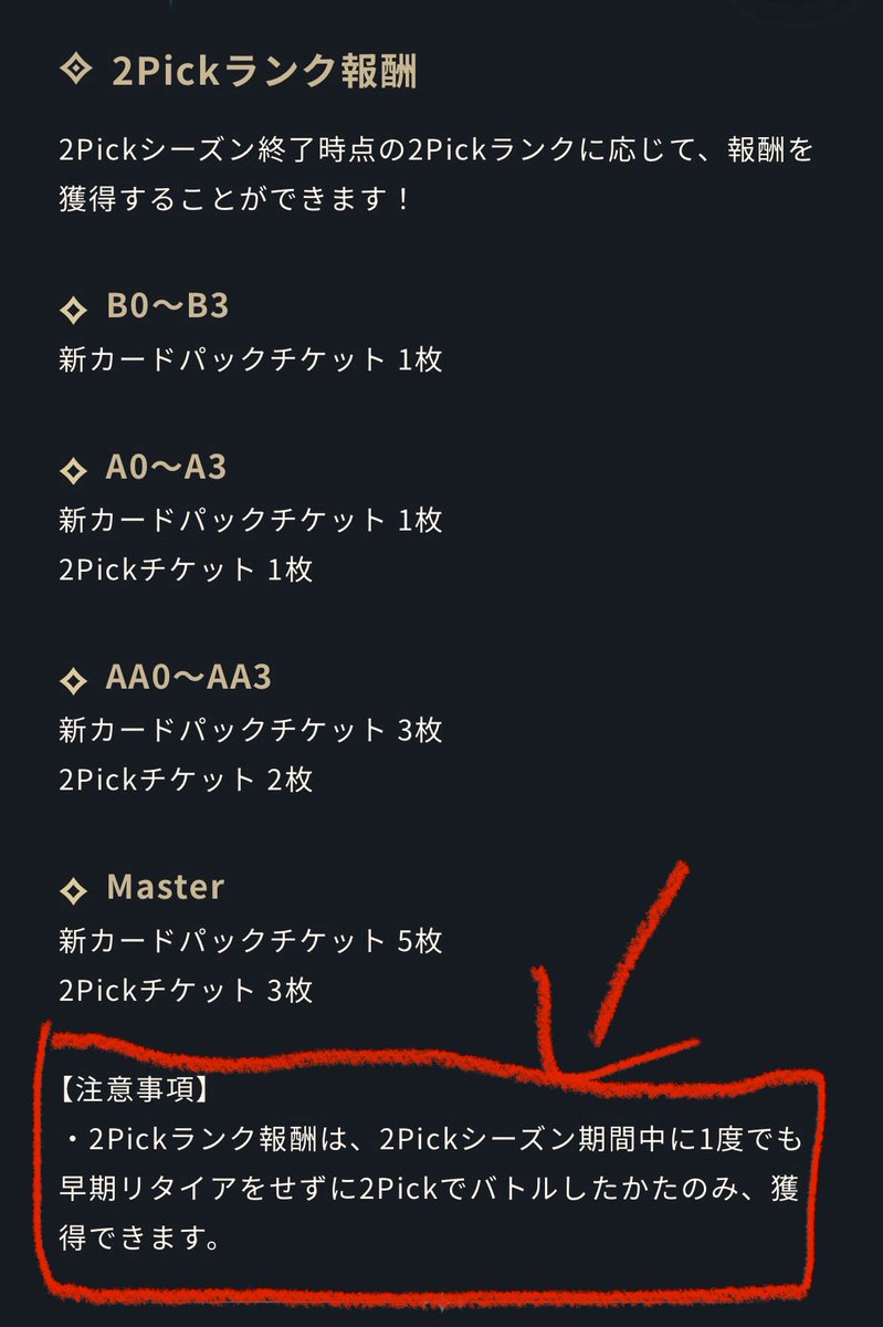SopuranoSo's tweet photo. 全シャドバプレイヤーに伝えたい情報なんですが、
2Pickってランク上げとくと毎シーズン1戦やるだけで新弾パックが貰えるようになるお得コンテンツなんです！🉐

例えばマスターに上がると5パック貰える上に次弾はAA0スタートになるので1戦やるだけで3パックゲット

Bランクになるだけでも他の人よりもパック数多い状態で新弾始められるから、構築メインの人もちょっとだけ2Pickやると良いよっていうのは是非知ってほしいです！

↓2Pickランク変動と報酬についてのお知らせ
https://t.co/b2kMb1oqKN

#ソーpickメモ
#シャドバWB
