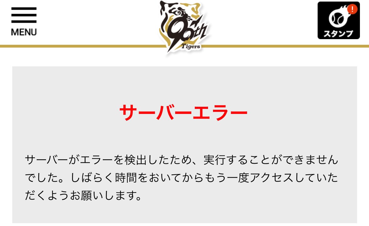 Tigers_zero's tweet photo. アクセス殺到!? https://t.co/3fddhgSD3p