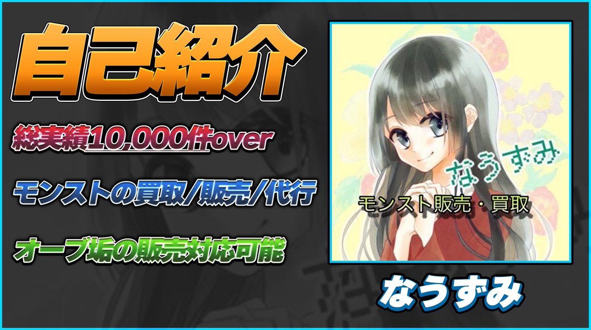 なうずみ【モンスト垢販売/買取】 tweet media