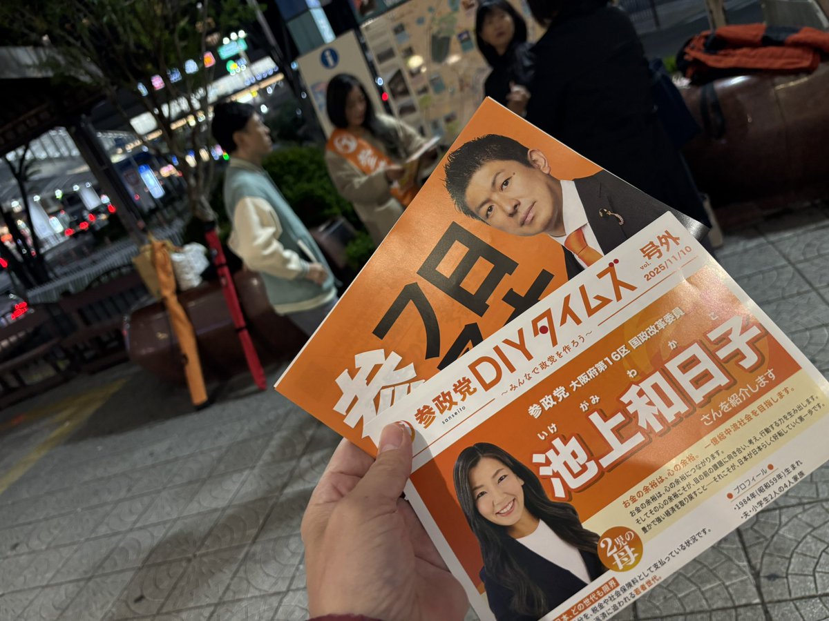 2021fatersday's tweet image. 大阪第16支区 国政改革委員の池上和日子（わかこ）さんの新しいDIYタイムズが仕上がり、今夜から配布しています😄

長く配って来た「日本ファースト」のチラシも、残り少なくなって来たので、寂しさ半分ワクワク半分です😊
#参政党 
#池上和日子 
#池上わかこ
#参政党加速中 
#参政党は日本の希望