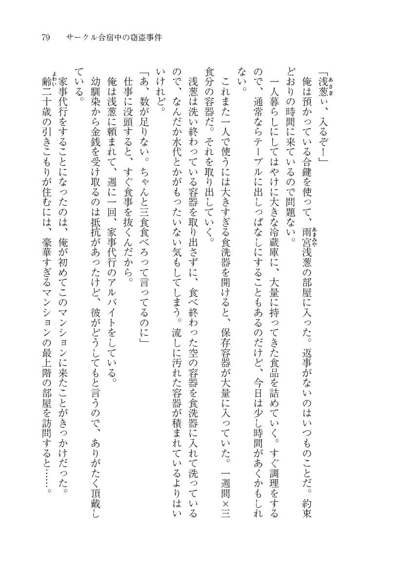 honami_haruno's tweet photo. 11/23(日) #文学フリマ東京41 発行

◆ 小説×イラスト合同誌
『Buddy!Buddy!Buddy! ― 探偵＆助手バディ合同 ― 』収録作品サンプル

じゅん麗香 @JunReika2019 ／ 作
「サークル合宿中の事件」より

引きこもり探偵の元に舞い込んだのは、窃盗事件の相談。犯人は誰だ――？ https://t.co/YFV7fxOxTH