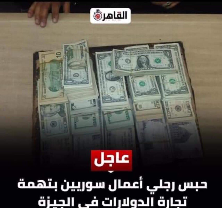 SaraAd8_'s tweet photo. لا هم بيستثمرو و #مصطفى_مدبولى بياكد ده 

#ترحيل_السوريين_من_مصر_امن_قومي https://t.co/lM8U0uoUvY
