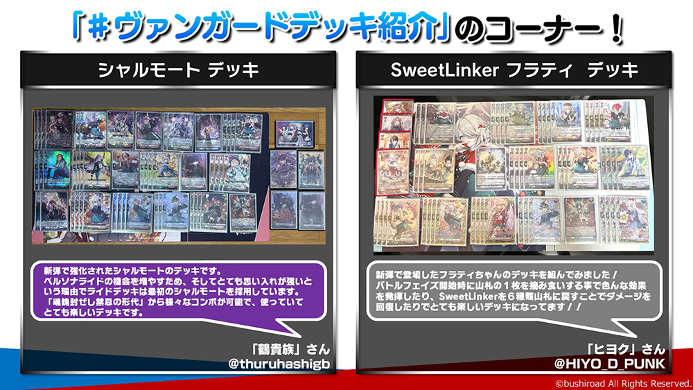 週ヴァン】 #ヴァンガードデッキ紹介 コーナー 🔔🎄リリカルブースター