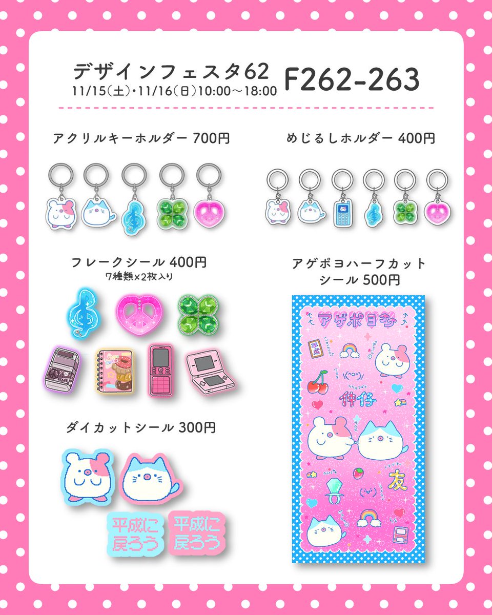 アゲちゃん☆デザフェス両日F262-263 on X