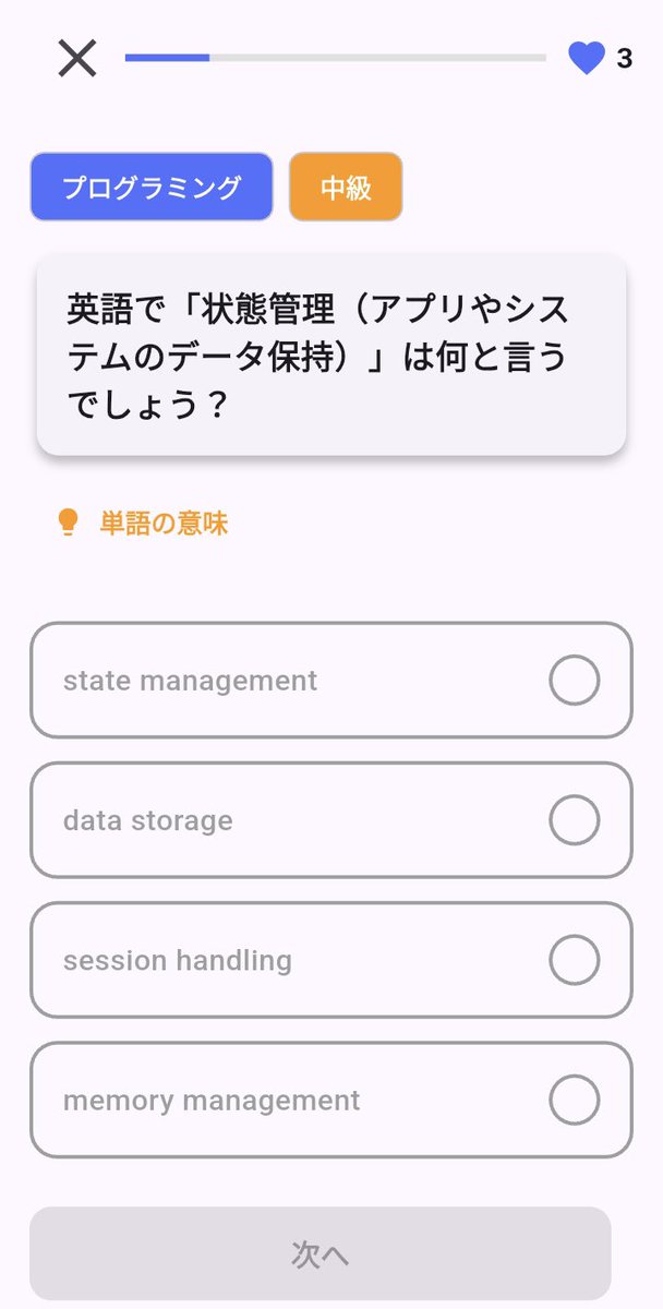 KzyRepository's tweet photo. IT用語を「英語でなんと言うか」楽しく学べるアプリ「IT英単語クイズ」をリリースしました🧑‍💻

仕事で海外の方と英語でコミュニケーションを取る方はぜひ使ってみてください。

https://t.co/xsRVHOMDE3

#英語学習 #IT用語 #アプリ開発 #エンジニア #プログラミング  #駆け出しエンジニアと繋がりたい https://t.co/uUBfJLwKId