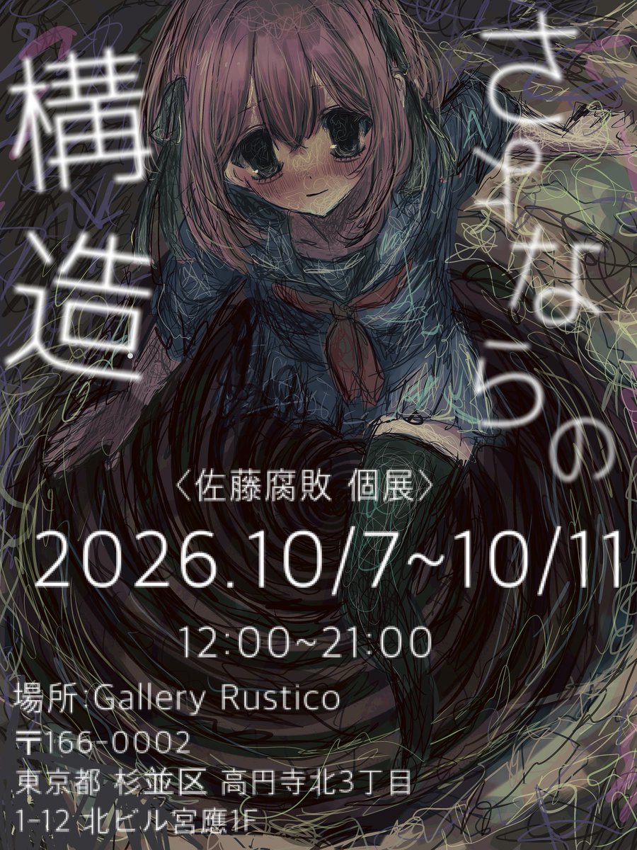 佐藤 腐敗 / Fuhai Sato (@RuinedBeauty_) / Posts / X