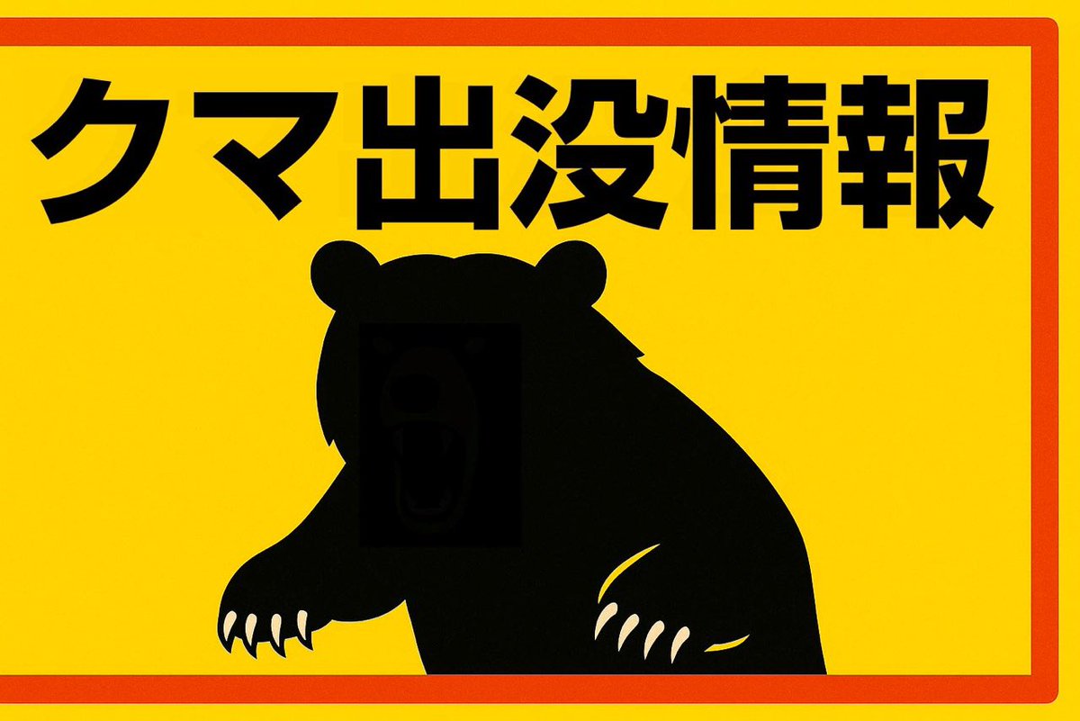 kenohcom's tweet photo. 田上町でクマ3頭を捕獲
https://t.co/BYw8sYpw4L https://t.co/KJ8TPjesDY
