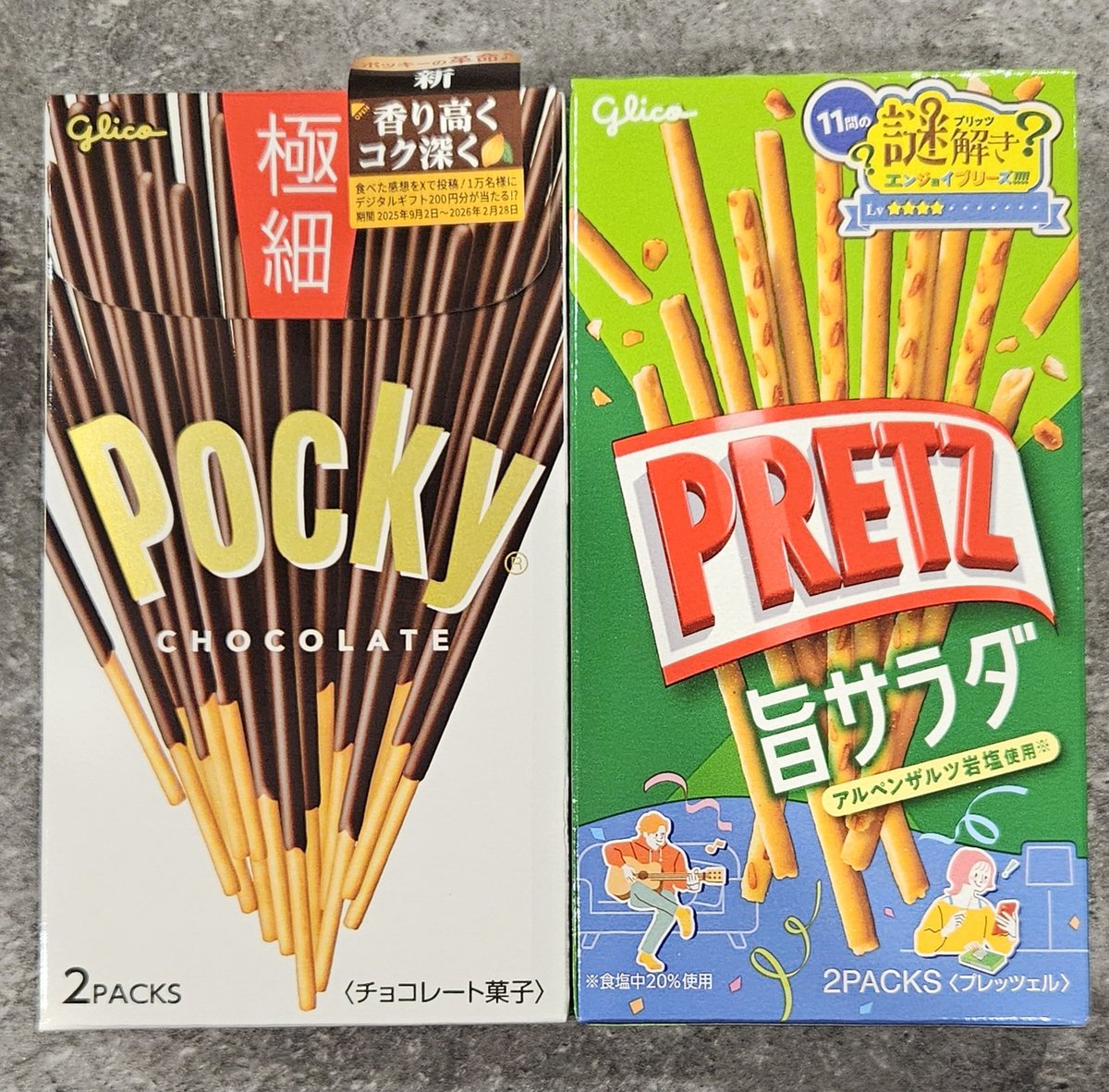 11/11なやつ。
ゆるきとプリッツかぶった。
俺がプリッツ好きだから買ってくれたらしい。合ってる。嬉しい。