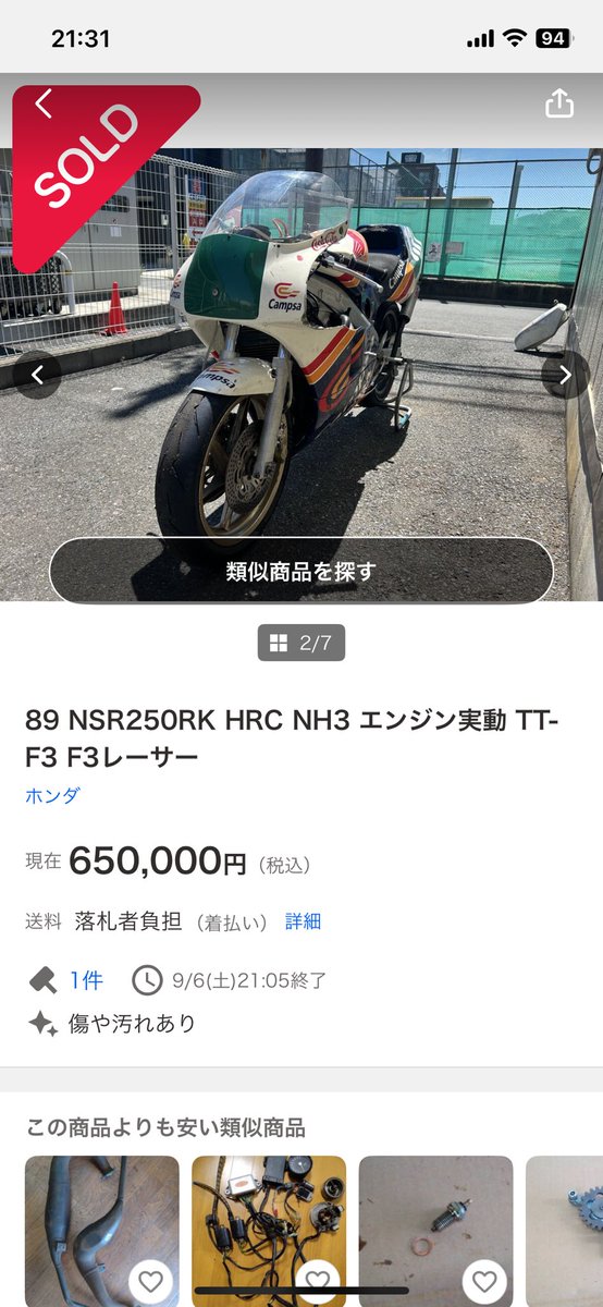 NSR250YZF's tweet photo. 落札されたと思ったら、即バラして転売されてるやん笑

#NSR250 https://t.co/OO3yHxMAxk