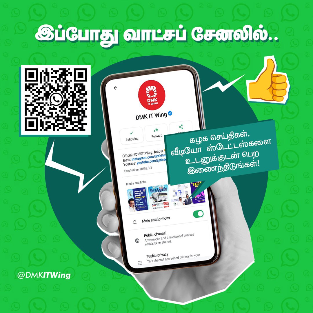 DMKITwing's tweet image. கழக செய்திகள், வீடியோ ஸ்டேட்டஸ்களை உடனுக்குடன் பெற கீழே உள்ள  QR Code-ஐ ஸ்கேன் செய்து கழக ஐ.டி.விங் வாட்சப் சேனலில் இப்போதே இணைந்திடுங்கள்!

இணையத்தின் வழியாக இணைந்து களமாடுவோம்!

Follow @DMKITwing WA Channel: whatsapp.com/channel/0029Va…

#Wing2Point0