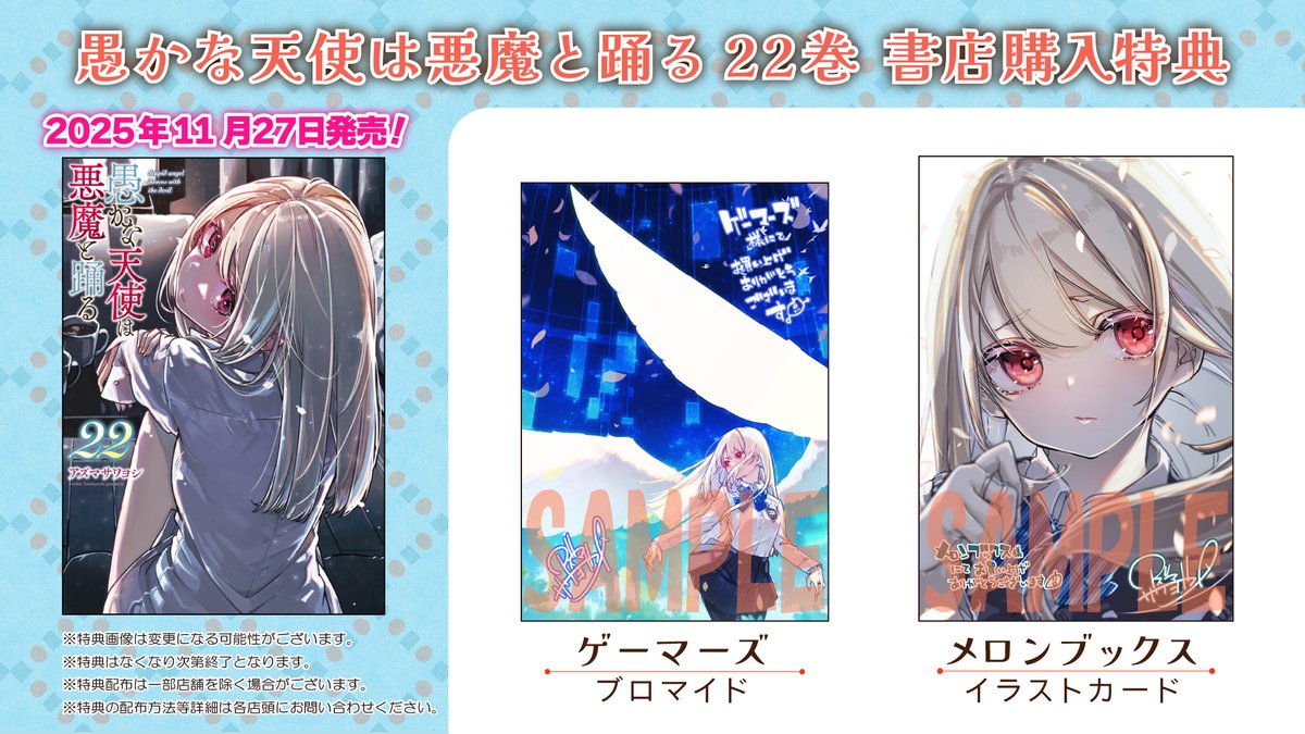 アズマサワヨシ 23巻5/27頃発売👼👿 tweet media