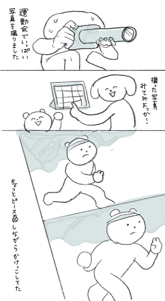 運動会にっき 
