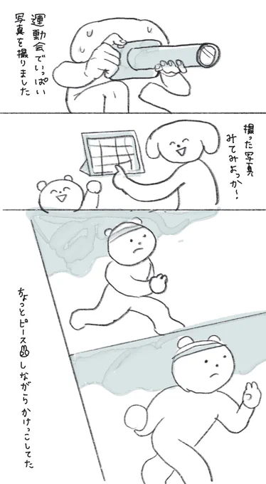 運動会にっき 