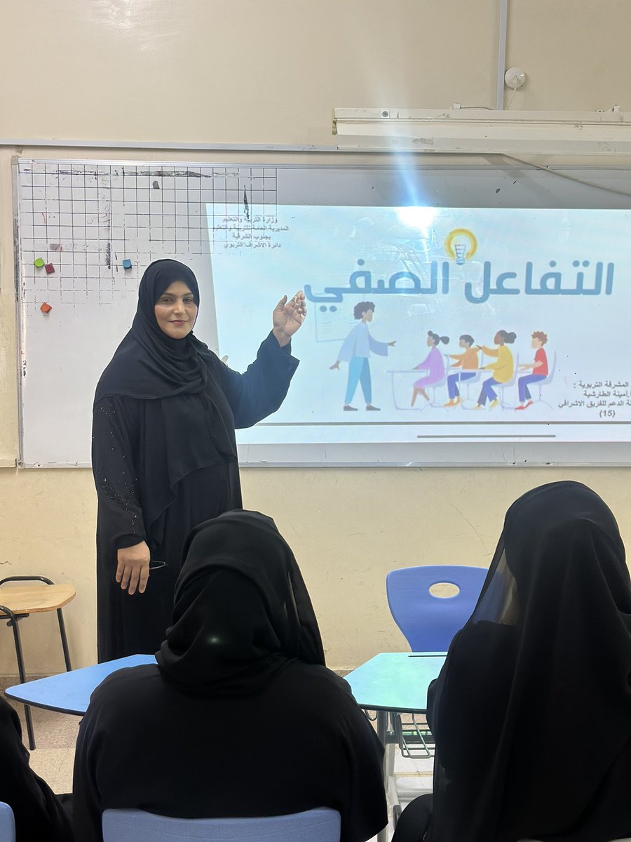 قدّمت أ. أمينة الطارشية / مشرفة مجال أول، مشغلًا تدريبيًا لمعلمات المدرسة بعنوان:
"التفاعل الصفي وبرنامج كلاس دوجو" 🎯

تضمّن أساليب فعّالة لتعزيز التفاعل الإيجابي داخل الصف، وتوظيف التقنية في إدارة السلوك الطلابي.

كل الشكر للأستاذة أمينة على جهودها وإثرائها التربوي القيّم 🌟.