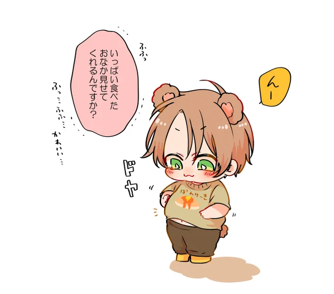 ぽんぽんぽんぽこミニ実加せんせぇ🐻🍼

那月くんのスマホには実加せんせぇぽんぽんフォルダがあります。

#たべたいあなた #商業BL 