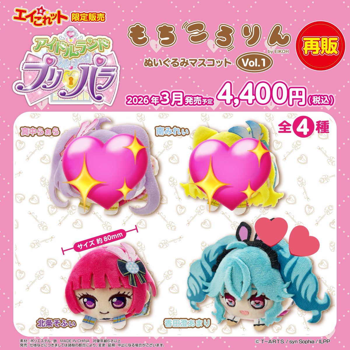 【交換】アイドルランドプリパラ もちころりん vol1

譲　そふぃ

求　あまり または 定価＋送料

1ボックス予約予定となります。
お気軽にお声掛けください◎