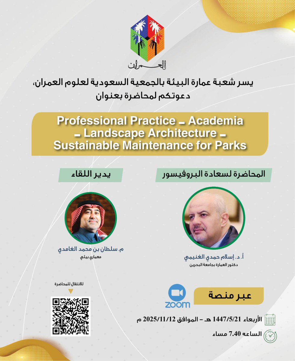 نتشرف بحضور الجميع 💐💐
غداً الأربعاء بإذن الله
الساعة ٧:٤٠ ليلا
عبر منصة زوم 

us02web.zoom.us/j/86724288544?…
<a href="/saudi_umran/">العمران UMRAN</a> @ssla_assoc <a href="/uobedubh/">جامعة البحرين - University Of Bahrain</a> <a href="/CAP_KSU_KSA/">كلية العمارة والتخطيط</a> <a href="/IAU_Arch/">كليـــة العمــارة والتخطيــط</a> <a href="/KAUAP_edu/">كلية العمارة والتخطيط</a>