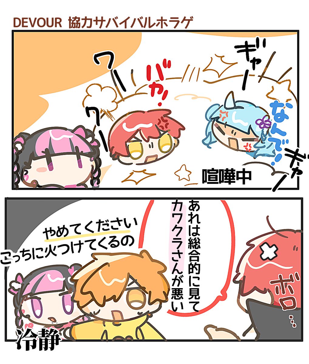 喧嘩するほど仲がいい 