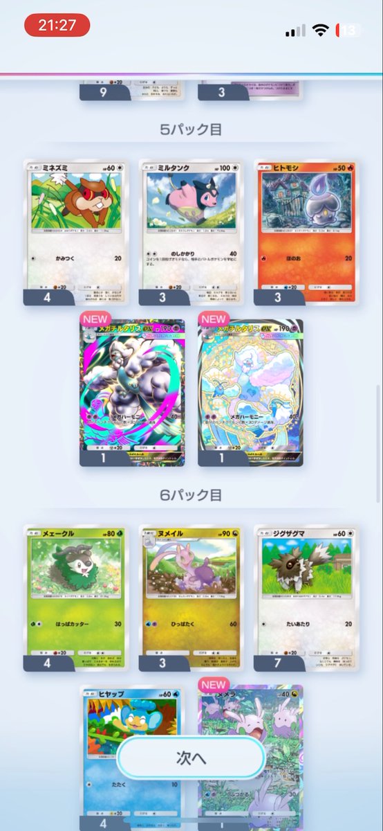 knije's tweet photo. マジ💦そんな重なる⁉️🎯
#ポケポケ #メガライジング https://t.co/EZXkcogX5E