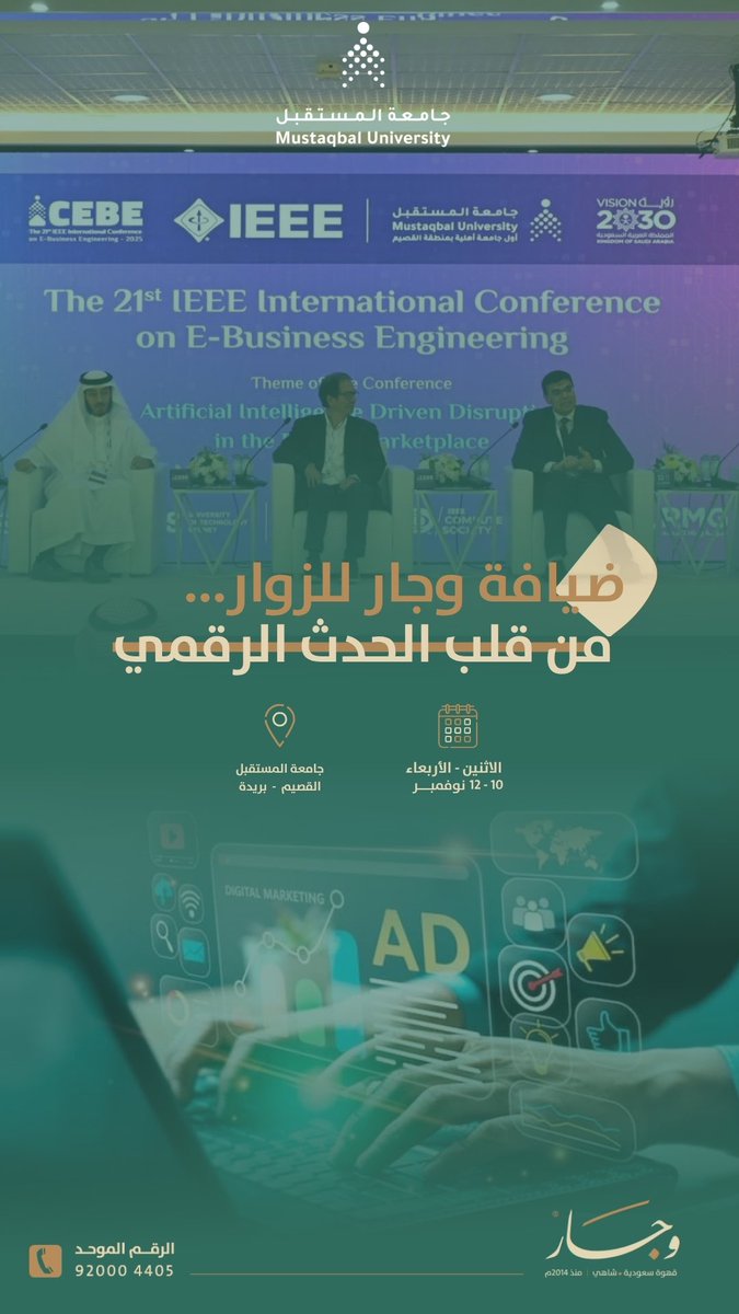 ضيافة #وجار للزوار ، من قلب الحدث الرقمي 👨‍💻
في #جامعة_المستقبل <a href="/UOM_SA/">جامعة المستقبل</a>