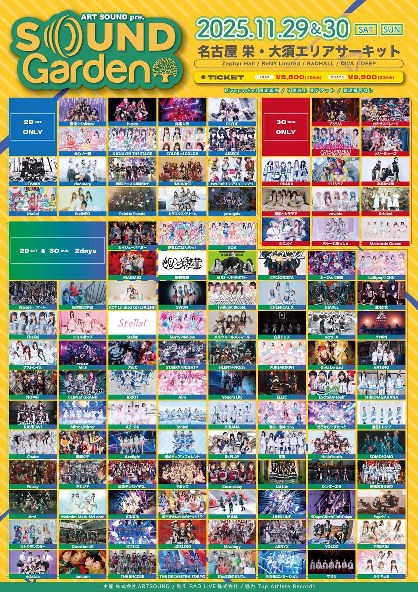 蜜兎ライブ情報／／／ 『SOUND GARDEN2025』 🗓️11/29(土)&11/30(日