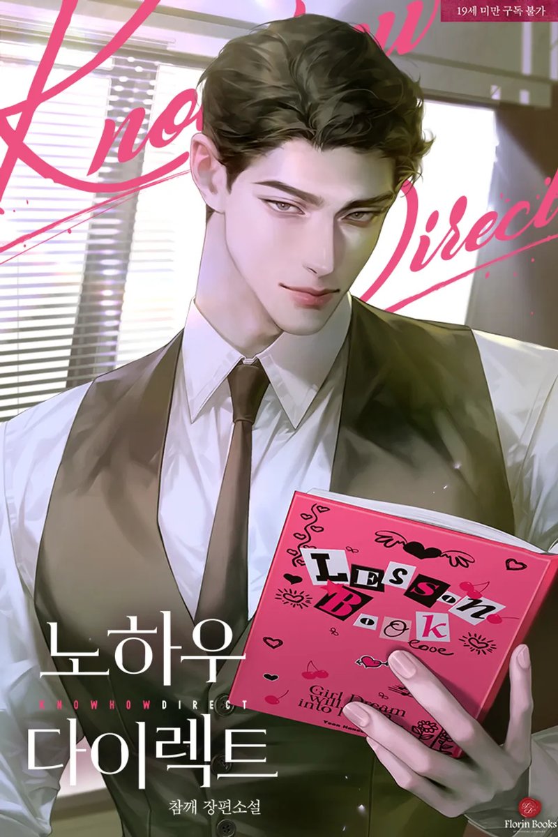 참깨 작가님의  작품「노하우 다이렉트」표지 작업입니다🙇 

ridibooks.com/books/38630050…