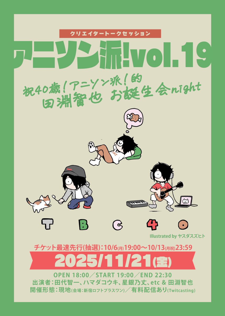 開催まで10日🎉】 11/21(金)開催 #アニソン派 vol.19 🎂祝40歳