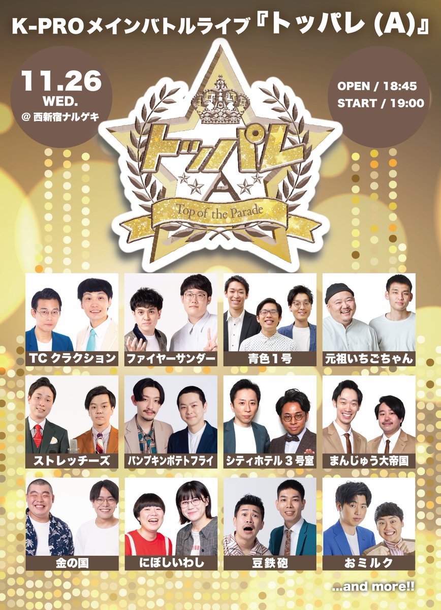 お笑いライブK-PRO on X