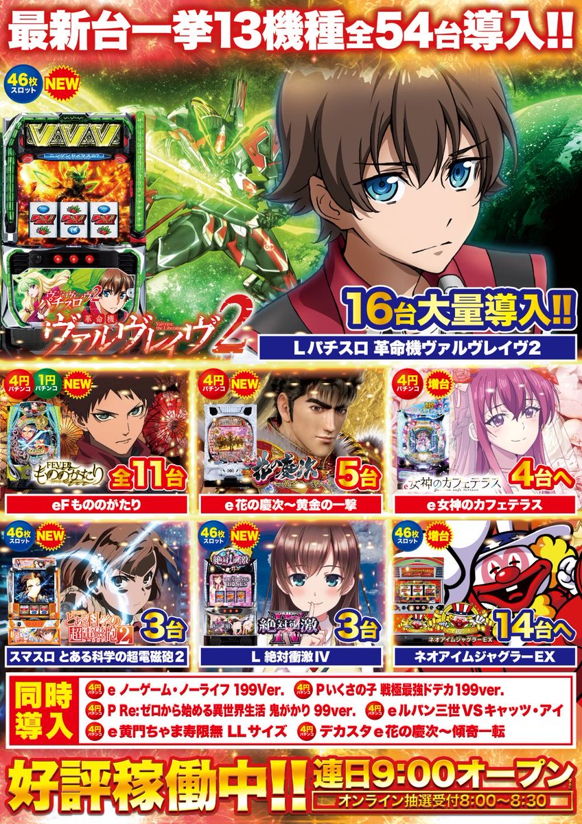 AIナビ パチンコ・スロット【関東版】 on X