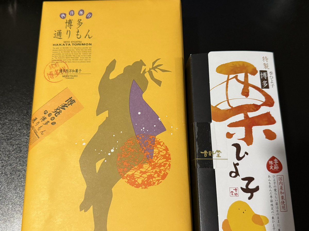 Saaa_game's tweet photo. 冗談でお土産よろ🫶🏻って言ったらほんとに買ってきてくれた😂 https://t.co/ivbmXoqfe4