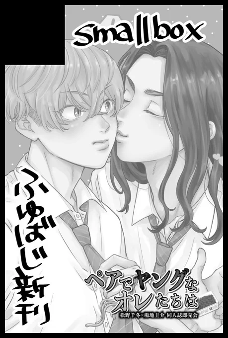 ふゆばじで申し込みました!
12月東京の新刊をもっていきます✋
よろしくお願いします🙇‍♀️(カット使い回しですみません)

【サークル参加します!!】01月11日(大阪)SUPER COMIC CITY 関西 31内 SUPER TOKYO罹破維武 2026冬| 