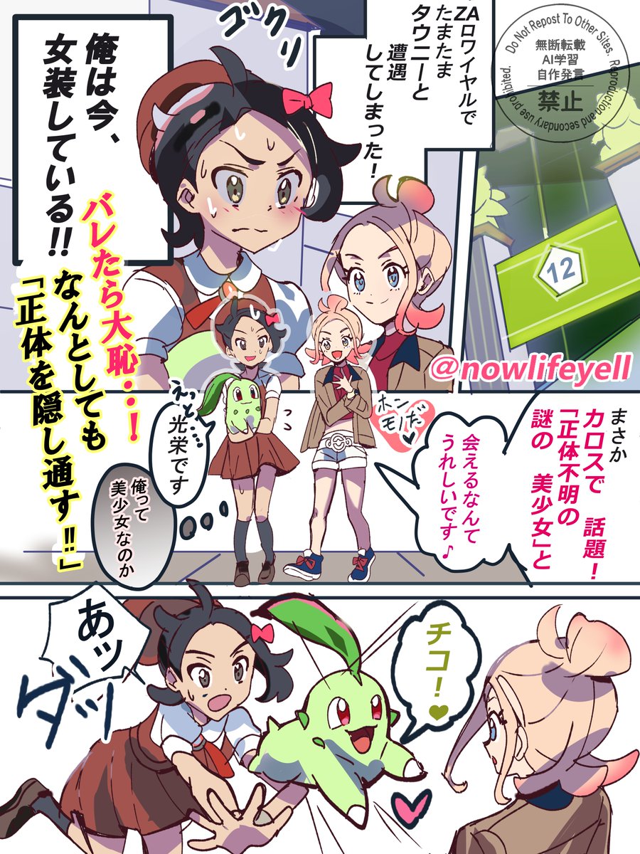 ZAロワイヤルで 女装したまま
 タウニーと遭遇してしまう ZA♂主人公

#PokemonLegendsZA 