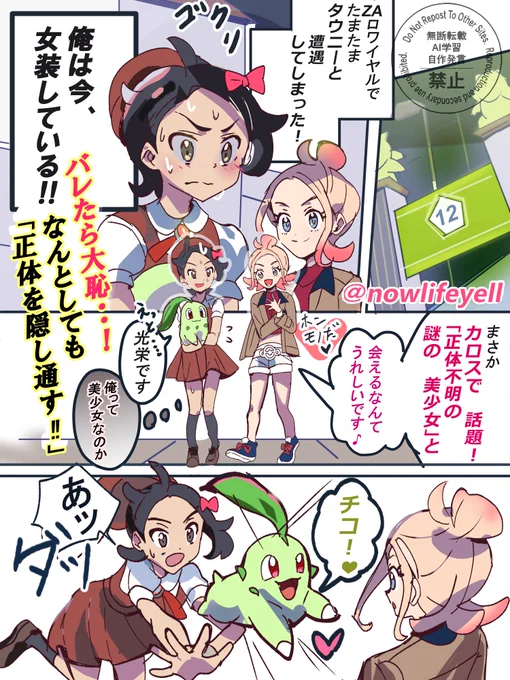 ZAロワイヤルで 女装したまま
 タウニーと遭遇してしまう ZA♂主人公

#PokemonLegendsZA 