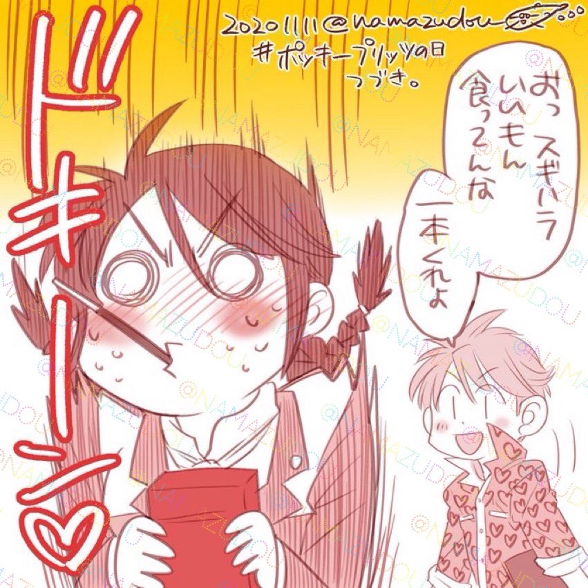 なるほど、ポッキープリッツの日…。今年はポッキー買わなかったな(絵は再掲)。
#ポッキーの日 