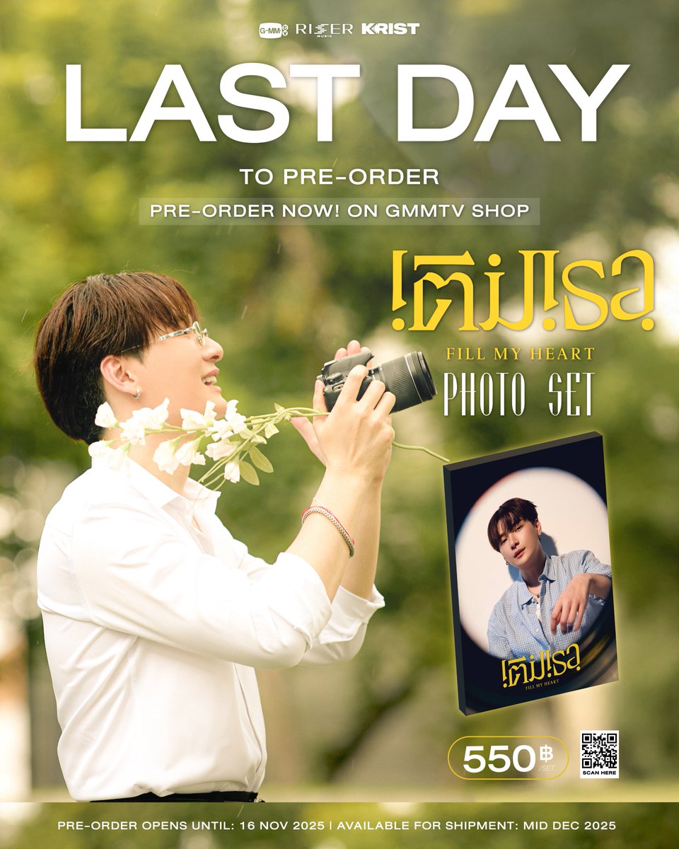 GmmtvShop's tweet photo. วันสุดท้ายแล้ว! ใครยังไม่กดสั่งซื้อ FILL MY HEART PHOTO SET | KRIST กันบ้างน้า?

สั่งซื้อที่นี่ / Order Here
FILL MY HEART PHOTO SET | KRIST
https://t.co/k4vxRlzvvB

Pre-order opens now until November 16, 2025.
All purchase orders will be shipped sequentially starting from mid December 2025.

#FillMyHeart_KRISTmv
#KristPerawat
#RISERMUSIC
#GMMTV