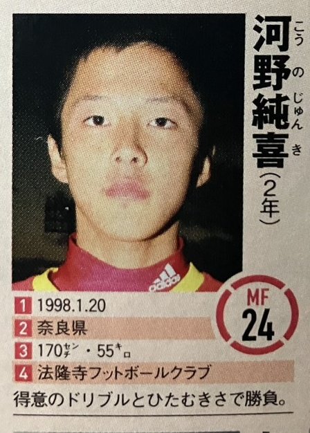 shunta_yfm052's tweet image. 24 MF 河野純喜 (郡山高校)
#JO1 
#河野純喜