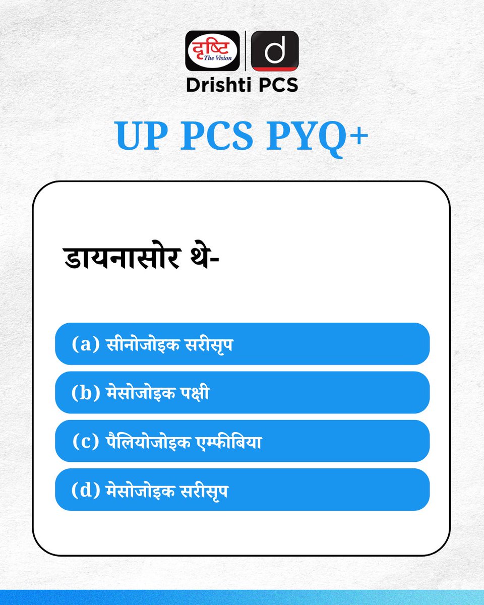 DrishtiPCS's tweet image. क्या आपने पिछले साल के सवालों को हल किया है?
हमारे PCS PYQ के साथ, अब हर सवाल का हल परीक्षा के एक कदम और करीब!

#StatePCS #PSCExam #PCS #PYQ #Preparation #Prelims #UPPSC #UttarPradesh #DrishtiIAS #DrishtiPCS