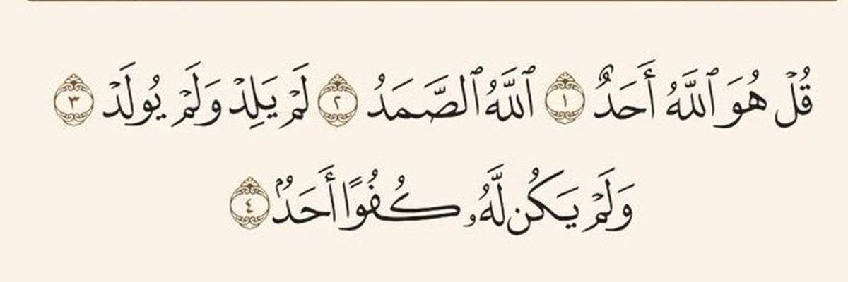 - تعدل ثُلث القرآن ❣️