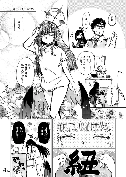 #仲正イチカ生誕祭
#仲正イチカ 
#ブルアカ
そろそろ本性が 