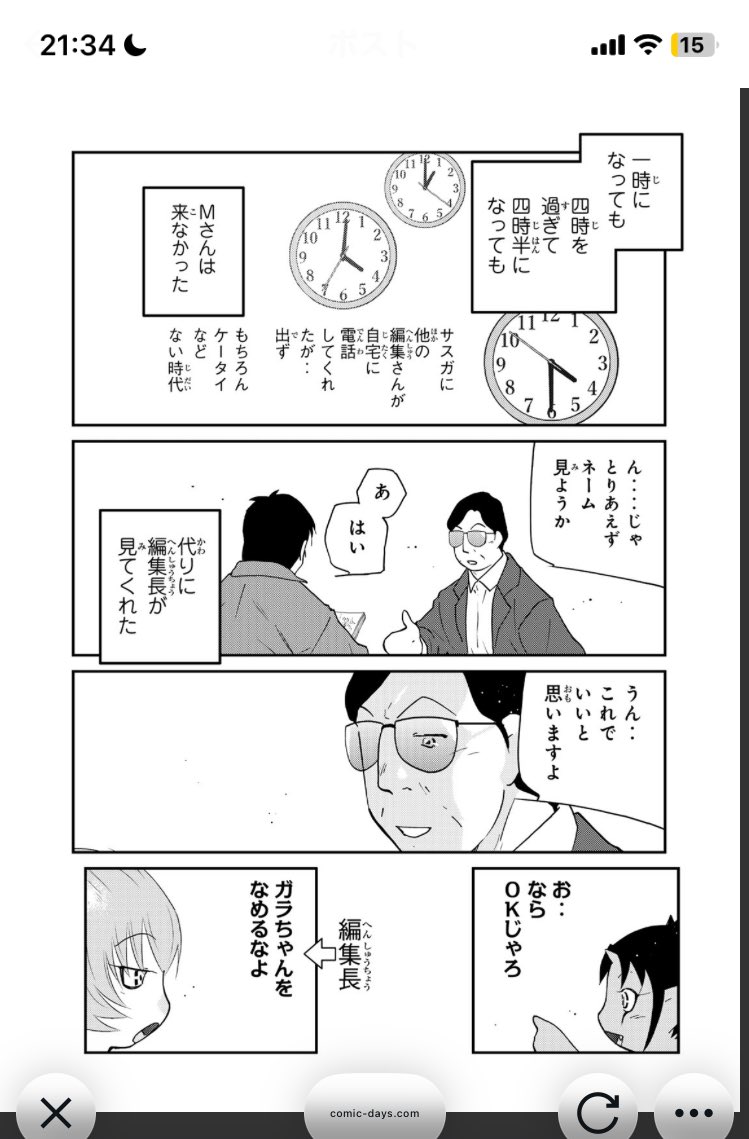 自分の過去話かと思った(‾◇‾;)
でも最後まで読んだらウルル✨
漫画家は売れない間はホント編集に人間扱いされないから恨みも引き摺るけど、そのドン底時代に味方してくれた編集さんへの恩は生涯忘れないよ🙏✨私もいつか描きたいな
恨みも恩も後悔も笑って描きたい