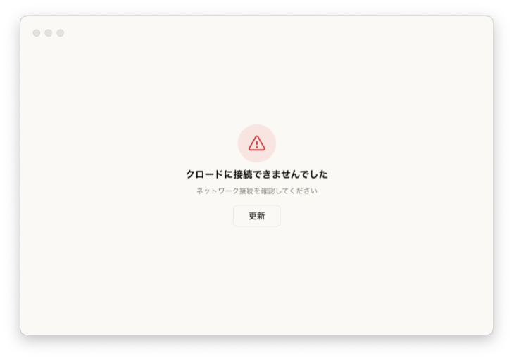 nagatsma's tweet photo. （いまさらだけど）MCPを始めるために意気揚々とClaude DesktopダウンロードしたらClaudeが落ちるっていう、ね https://t.co/4DCgn1HE76