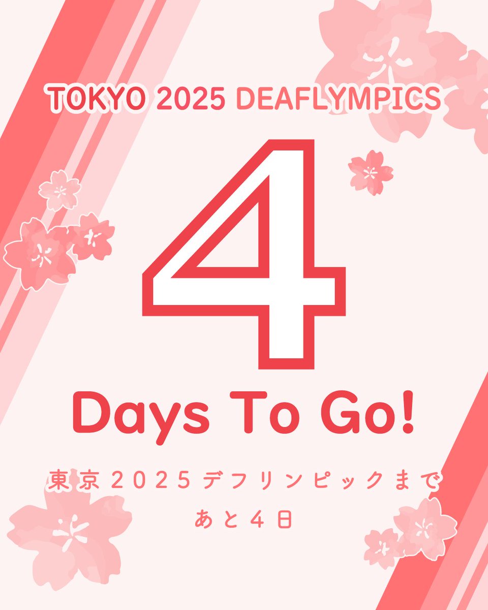 deaf2025_games's tweet photo. /
4 Days to go for the TOKYO 2025 DEAFLYMPICS!
#東京2025デフリンピック まであと4日!
\
観戦は無料、予約も不要。会場まで来られない方も、YouTubeでライブ配信をご覧いただけます。
🌸大会期間:2025年11月15日~26日
観戦の詳細はこちら👉https://t.co/tKtC9tEDo0
#デフリンピック #4dtg https://t.co/D1OBNYM9uj