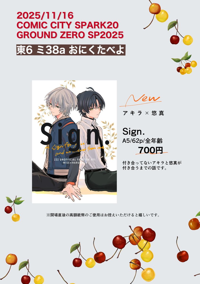 11/16スパークのお品書きです！
スペース🦄東6ミ38aおにくたべよ

アキ悠の新刊があります。
よろしくお願いします！