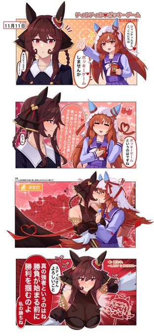 #ポッキーの日 再 