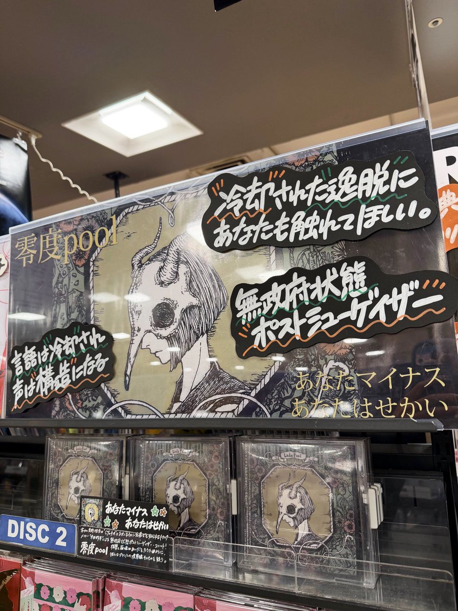 大感謝です、、本当にありがとうございます。優しいポップも素敵です、、、！！

<a href="/ladepool0/">零度pool</a>
<a href="/TOWER_Shinjuku/">タワーレコード新宿店</a> 

#零度pool #shoegaze #シューゲイザー