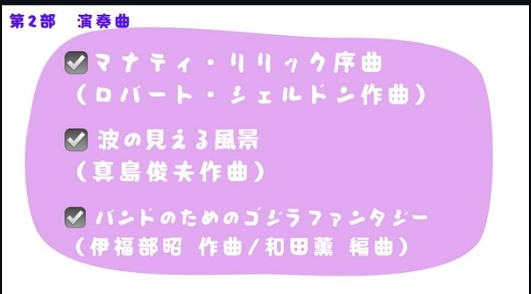 inashisui's tweet photo. 定期演奏会、第２部の紹介です！
11月23日(日)は伊那文化会館へぜひお越しください！ https://t.co/0n1yE0z7my