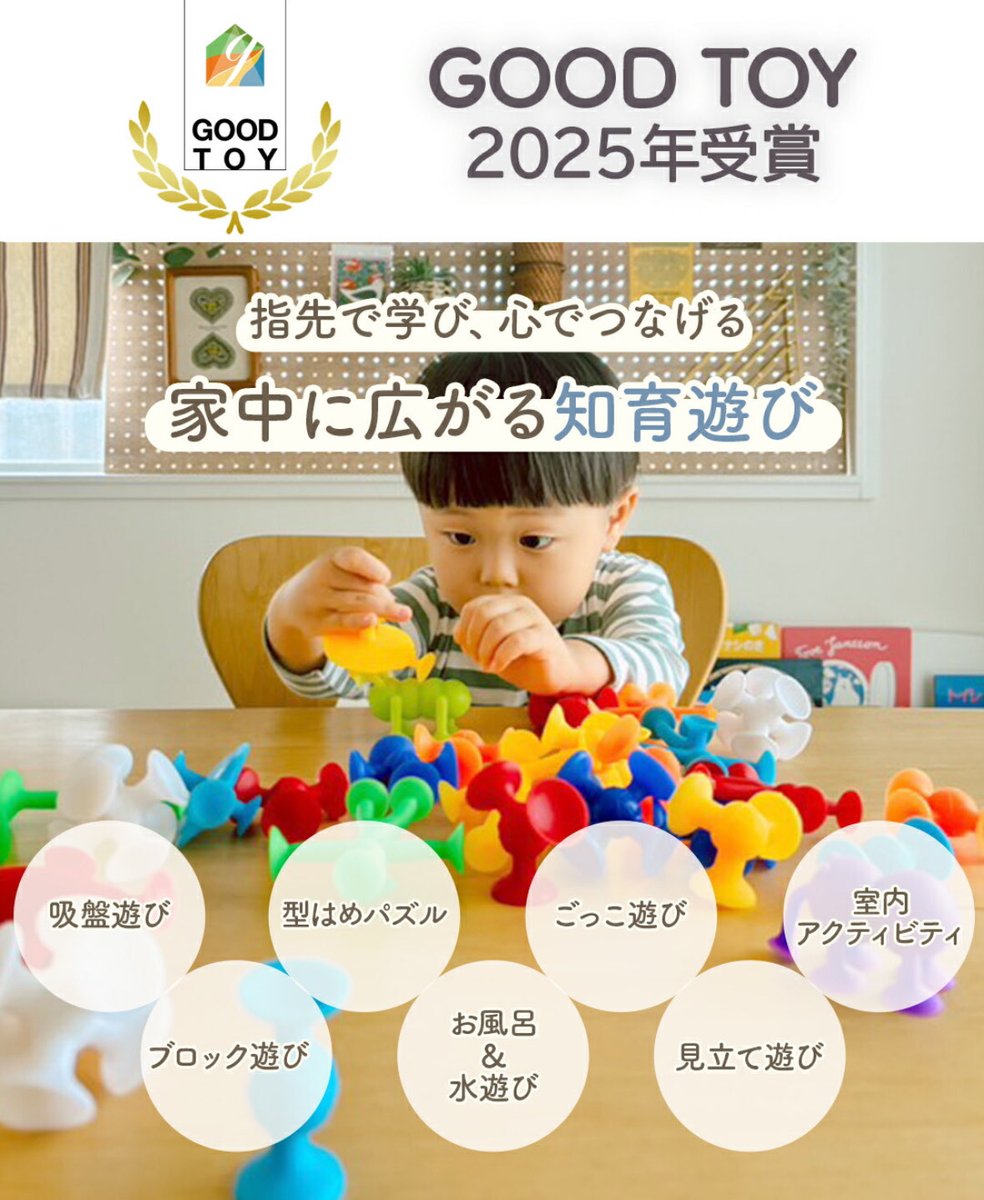 goodsmile_again's tweet photo. ⭐️評価4.7⭐️吸盤知育ブロック『Pita Rico HOUSE』【子育て編】
壁・窓・お風呂でも遊べる吸盤ブロック✨指先トレーニング＆収納付き！GOOD TOY受賞の大人気知育玩具💡

#楽天市場 #知育玩具 #吸盤ブロック #お風呂おもちゃ #子育てグッズ
詳細はこちら👇
https://t.co/onCs7yR8kC https://t.co/mShcIHa6s2