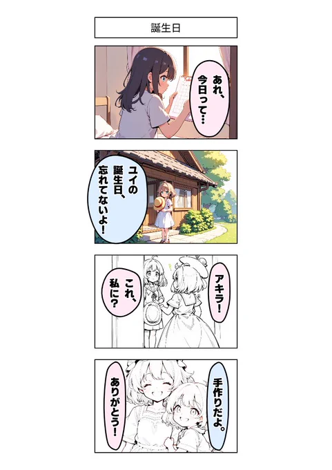 今日の4コマ:誕生日 